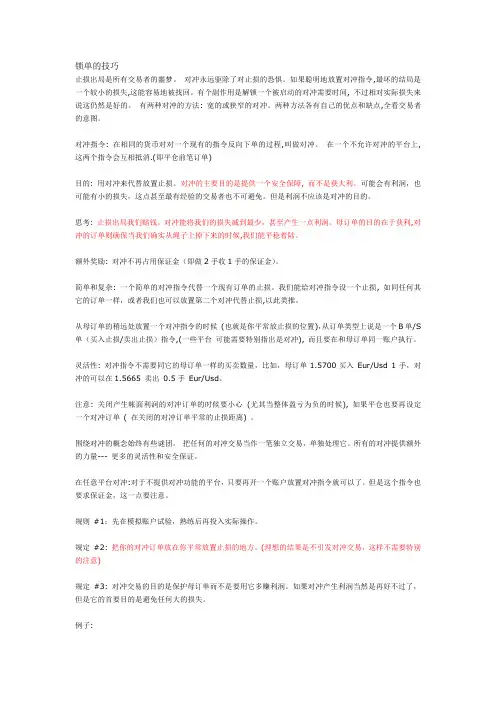 锁单技巧
