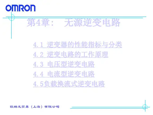 详细逆变电路