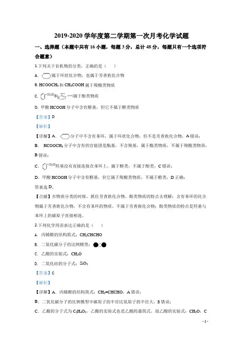 2019-2020学年甘肃省会宁县第一中学高二下学期第一次月考化学试题 解析版