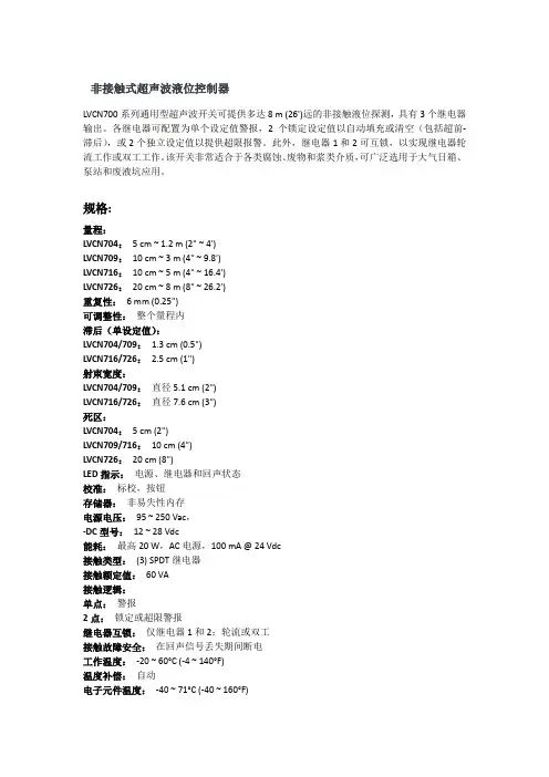 非接触式超声波液位控制器