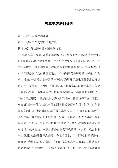 汽车美容培训计划