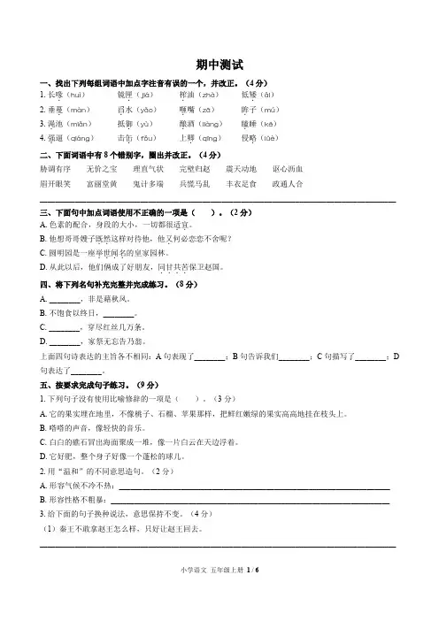(济南市)部编版人教版语文五年级上册期中同步检测试卷3(附答案)