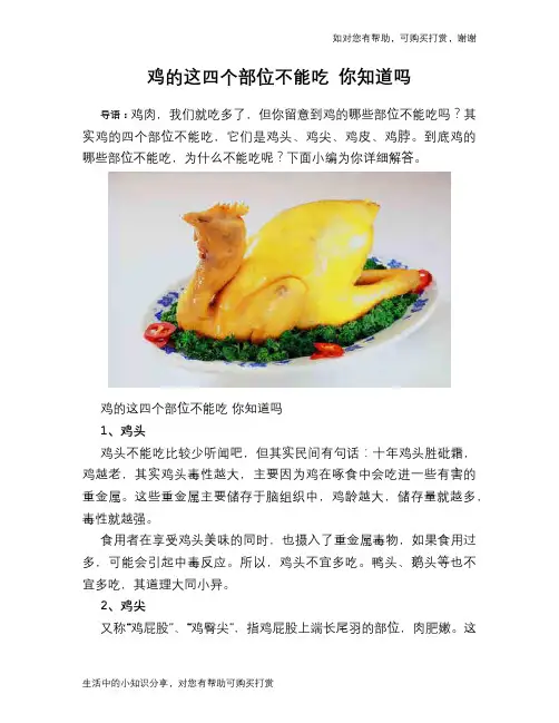 鸡的这四个部位不能吃 你知道吗