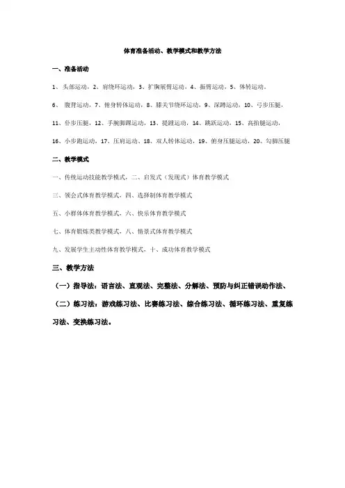 体育课准备热身活动