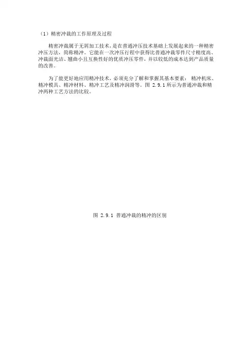 精密冲裁