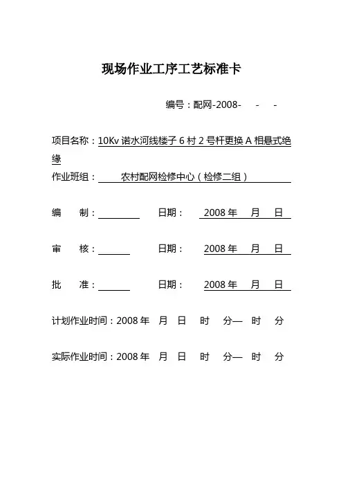 更换10Kv悬式绝缘子