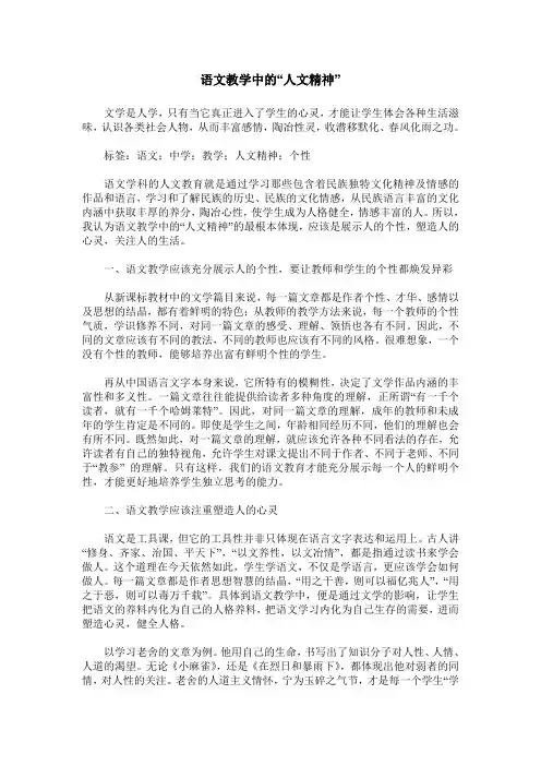 语文教学中的“人文精神”