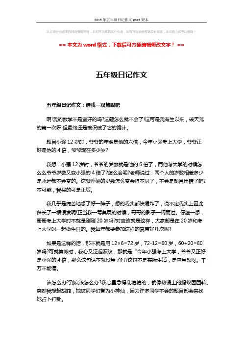 2019年五年级日记作文word版本 (3页)