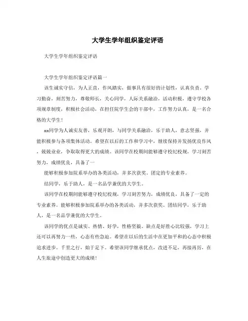 大学生学年组织鉴定评语