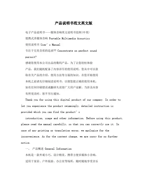 产品说明书范文英文版