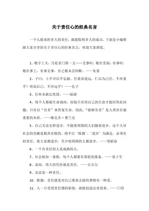 关于责任心的经典名言