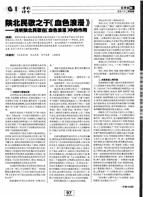 陕北民歌之于《血色浪漫》——浅析陕北民歌在《血色浪漫》中的作用