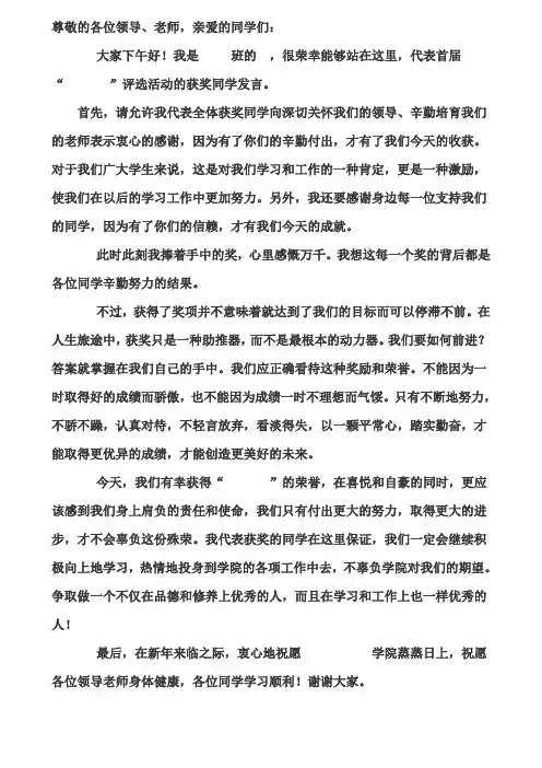 学生代表获奖发言稿