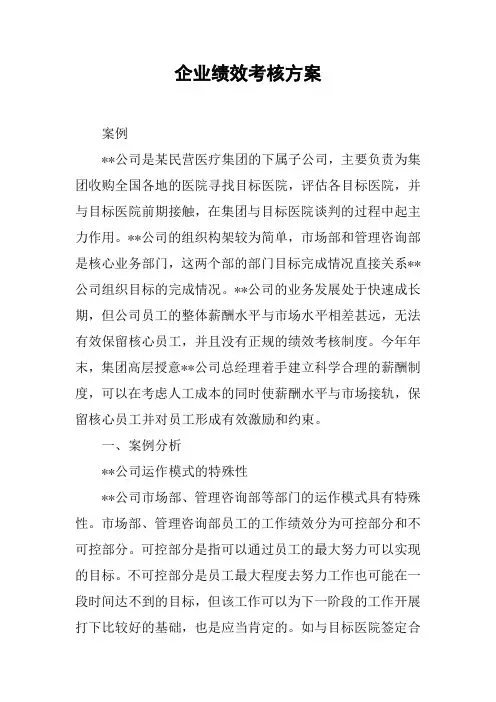 企业绩效考核方案