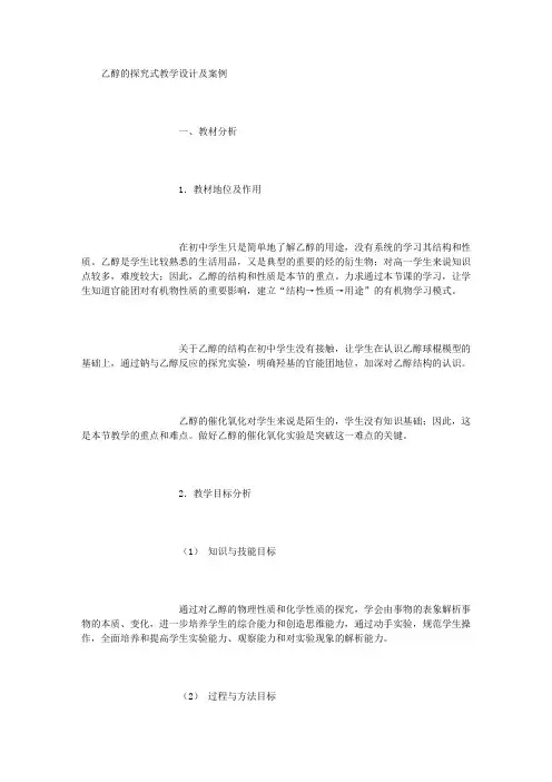 高一化学乙醇教案