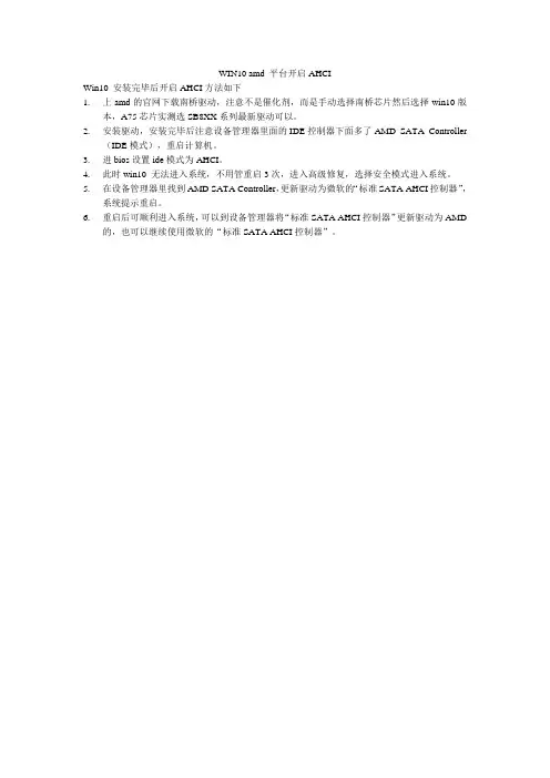 win10 amd 平台 ide改ahci,无需重装系统