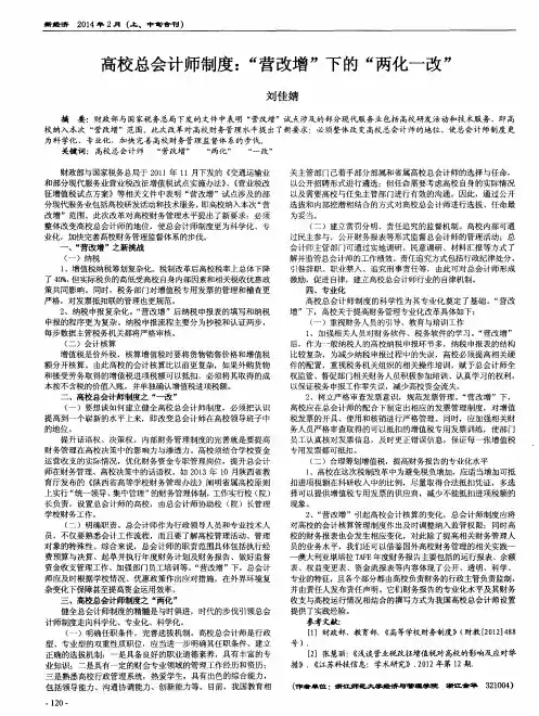 高校总会计师制度：“营改增”下的“两化一改”