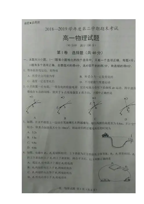 山东省菏泽市2018-2019学年高一物理下学期期末考试试题(扫描版)