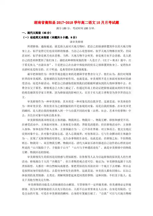 湖南省衡阳县2017-2018学年高二语文10月月考试题