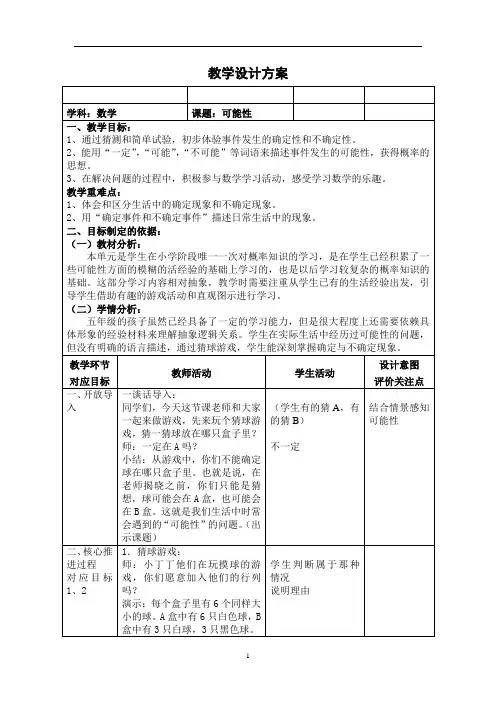 五年级下册数学教案-5.1可能性▏沪教版