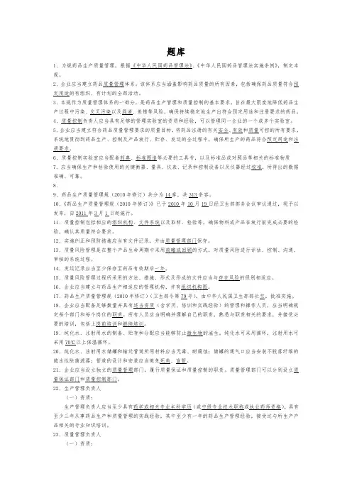 GMP知识竞赛题库