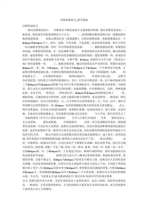 诗歌朗诵技巧_秘书基础