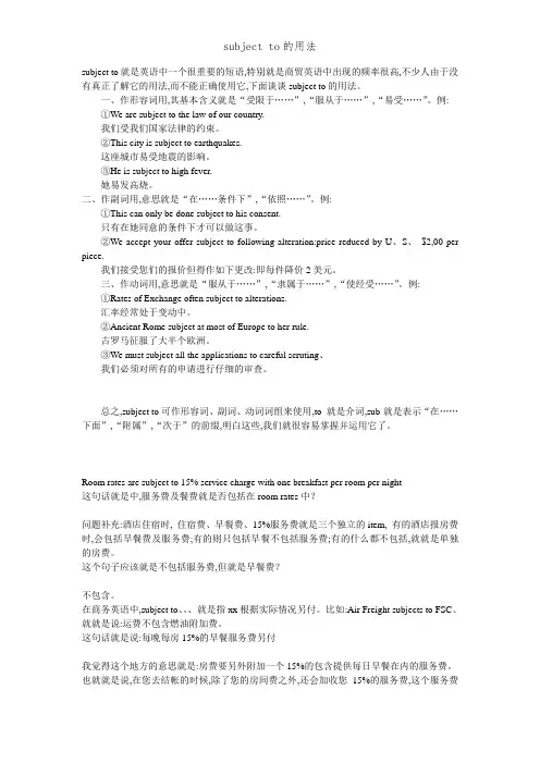 subject to的用法