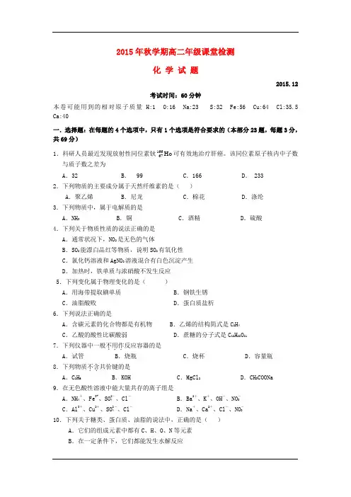 2015-2016学年高二上学期第二次阶段考试化学试卷(无答案) 2