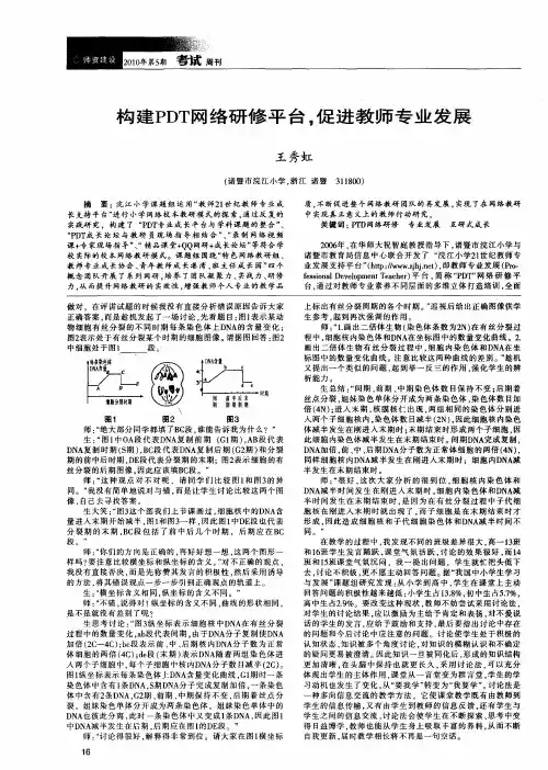 构建PDT网络研修平台,促进教师专业发展