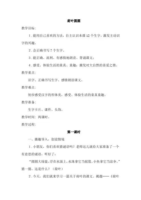 部编版小学语文一年级下册 13.荷叶圆圆(优质教案)教学设计