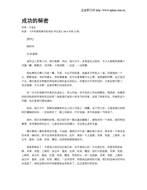 成功的秘密