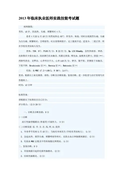 实践技能考试题