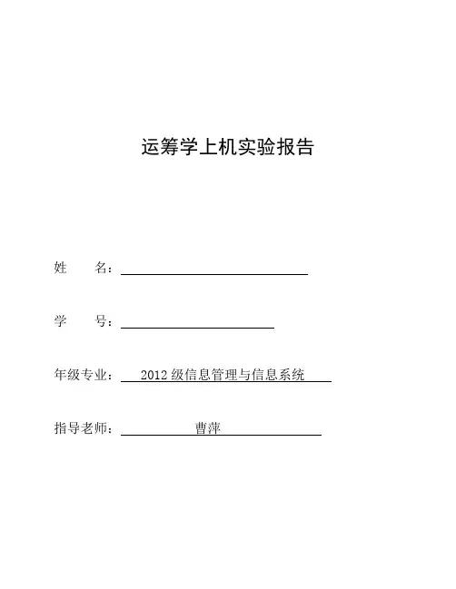 运筹学 实验一