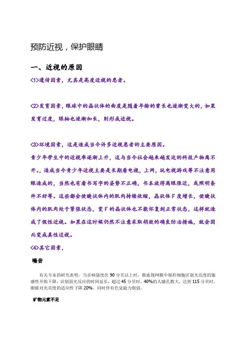 预防近视的方法