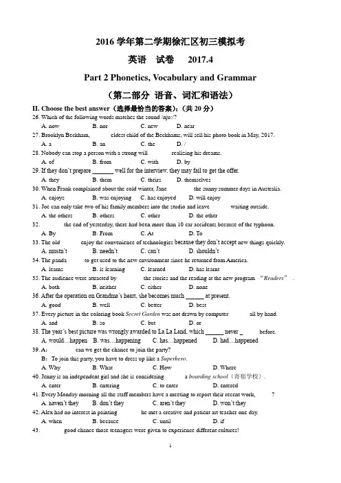 2017年上海市徐汇区中考二模试卷(含答案)