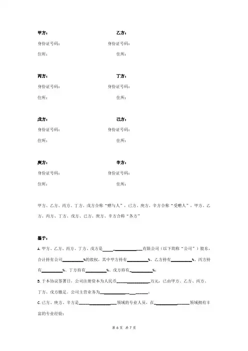 股权赠与合同协议范本模板  多人详细版