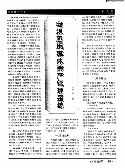 电视应用媒体资产管理系统