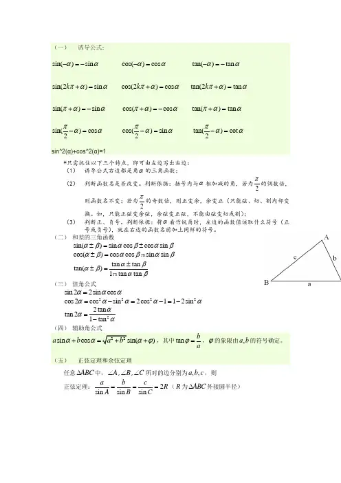 高中生高考常用三角函数公式
