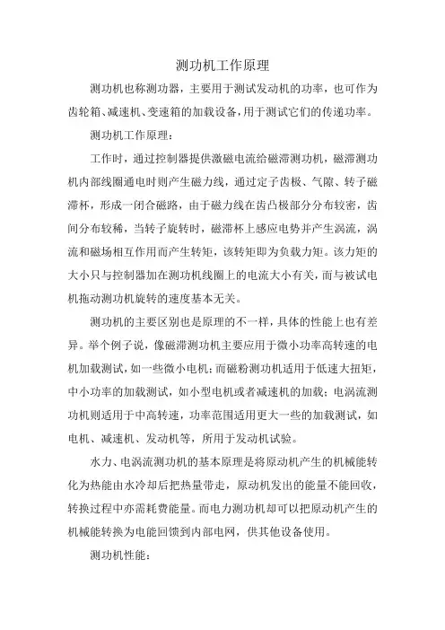 测功机工作原理