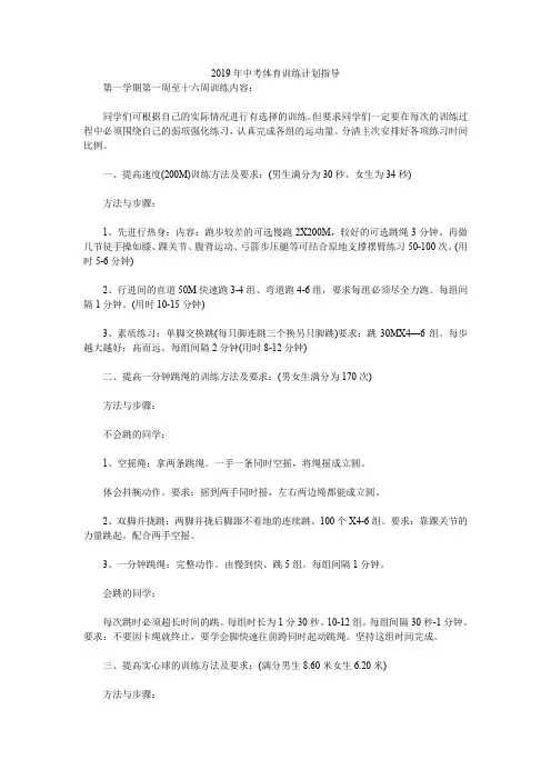 2019年中考体育训练计划指导