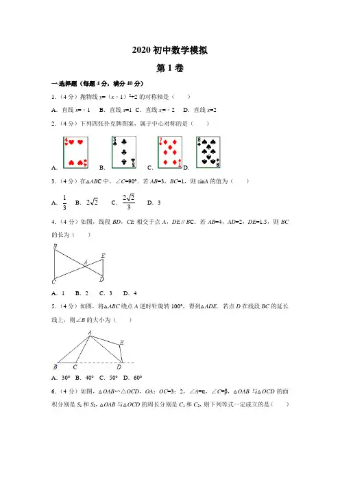 2020年中考数学满分冲刺试卷