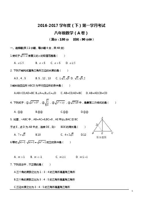 2016-2017学年度(下)第一学月考试数学试卷