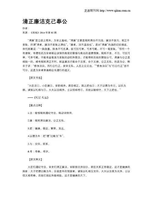 清正廉洁克己奉公