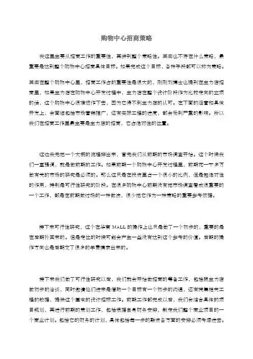 购物中心招商策略