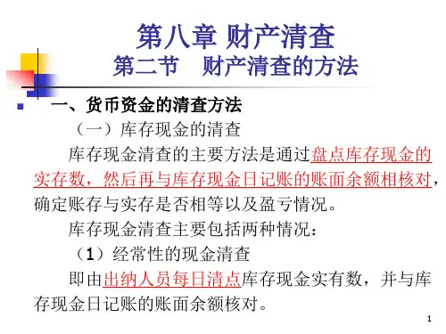 然后再与库存现金日记账的账面余额相核对