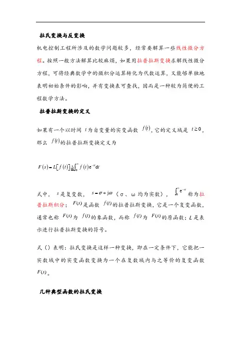 拉氏变换与反变换