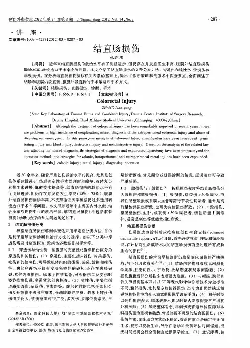 结直肠损伤