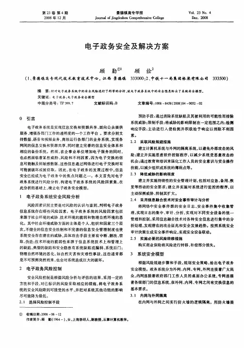 电子政务安全及解决方案