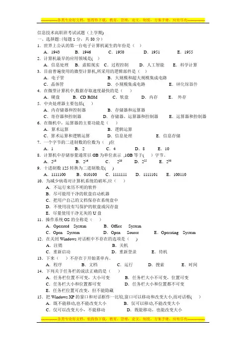 信息技术 高职班第一学期期末考试题