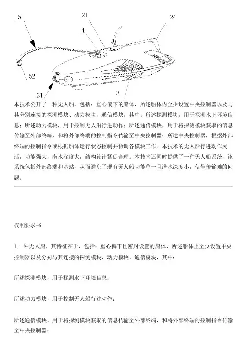 无人船及无人船系统的制作方法